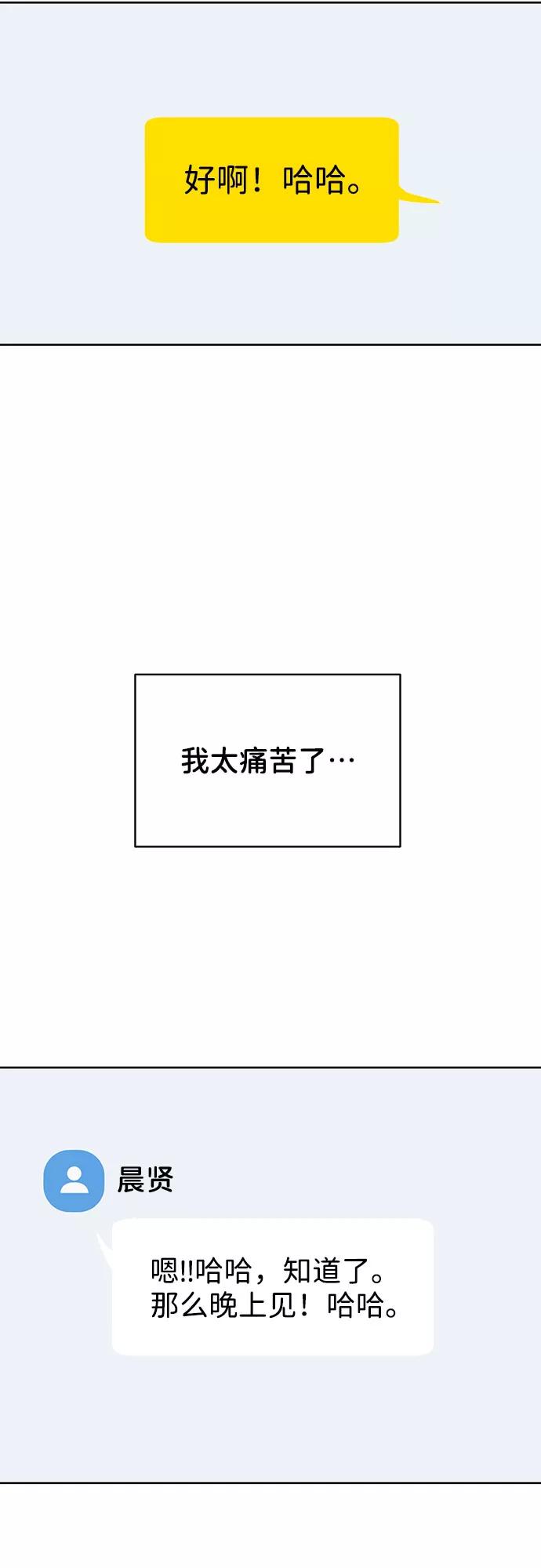《你不是我的理想型》[第26话] 真的只是朋友？ 第76页