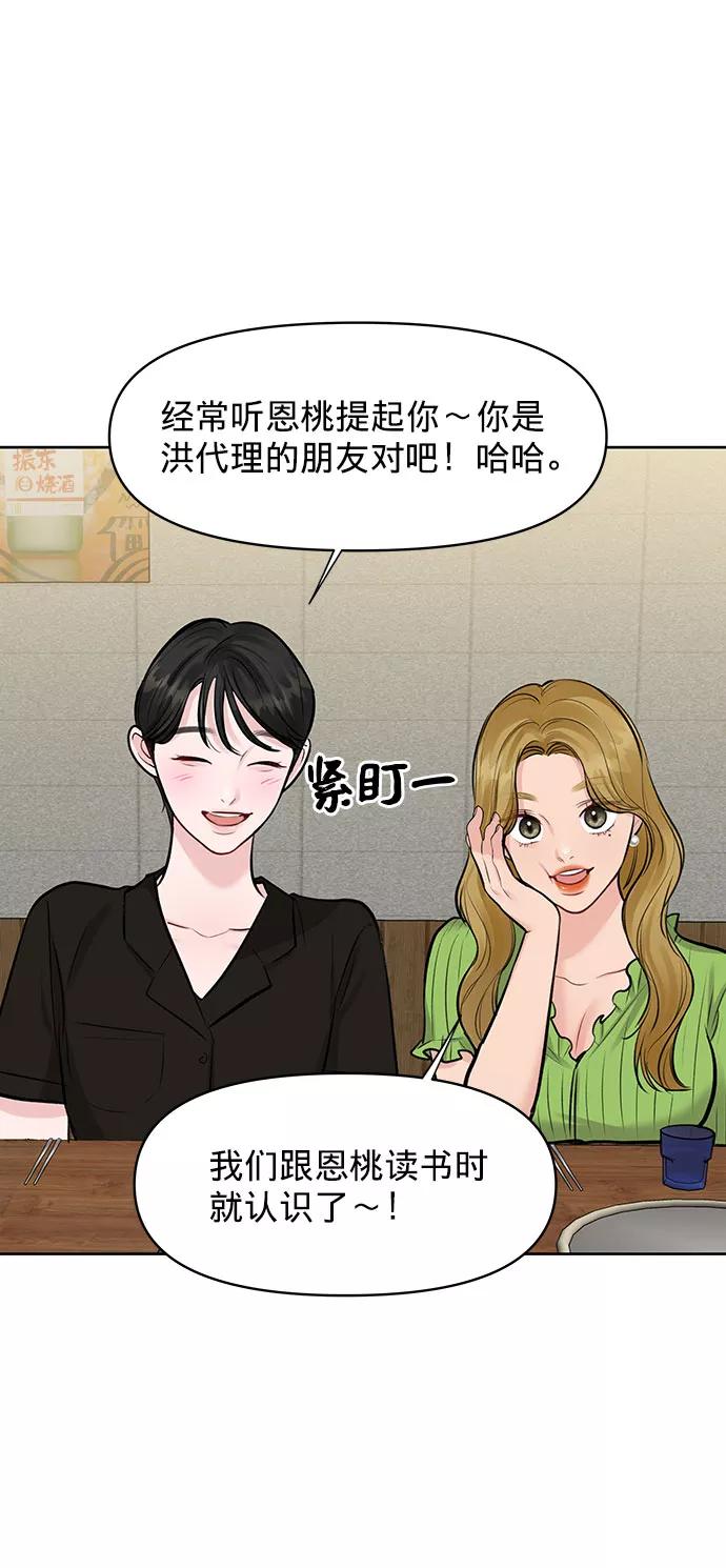 《你不是我的理想型》[第26话] 真的只是朋友？ 第99页