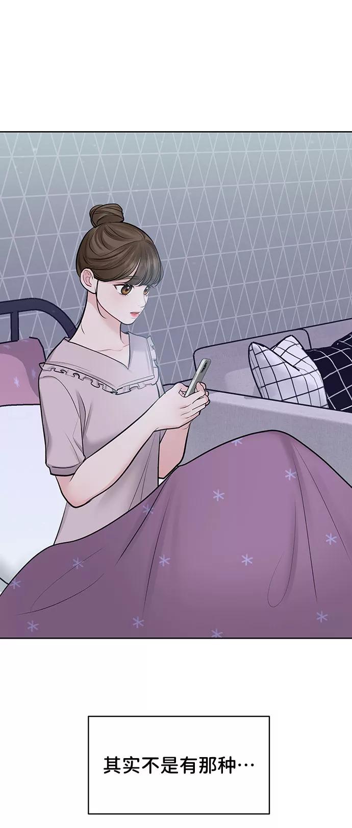 《你不是我的理想型》[第26话] 真的只是朋友？ 第56页