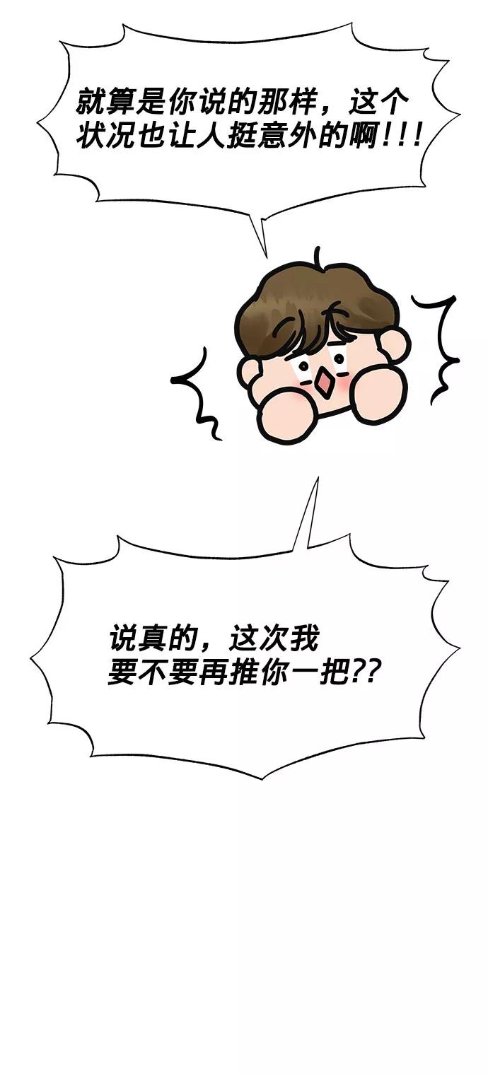 《你不是我的理想型》[第26话] 真的只是朋友？ 第118页