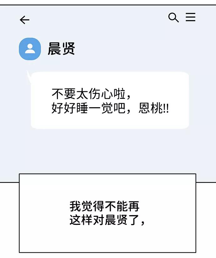 《你不是我的理想型》[第26话] 真的只是朋友？ 第23页