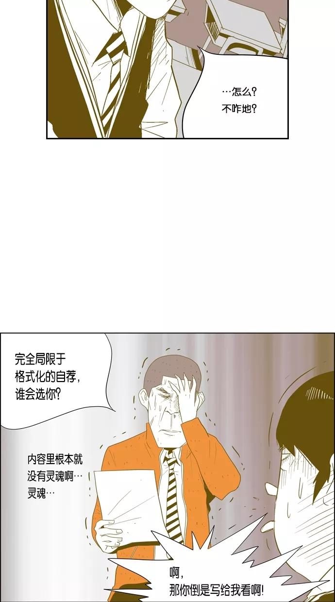 一往无前 [第25话] 单身单身 单身 第12页