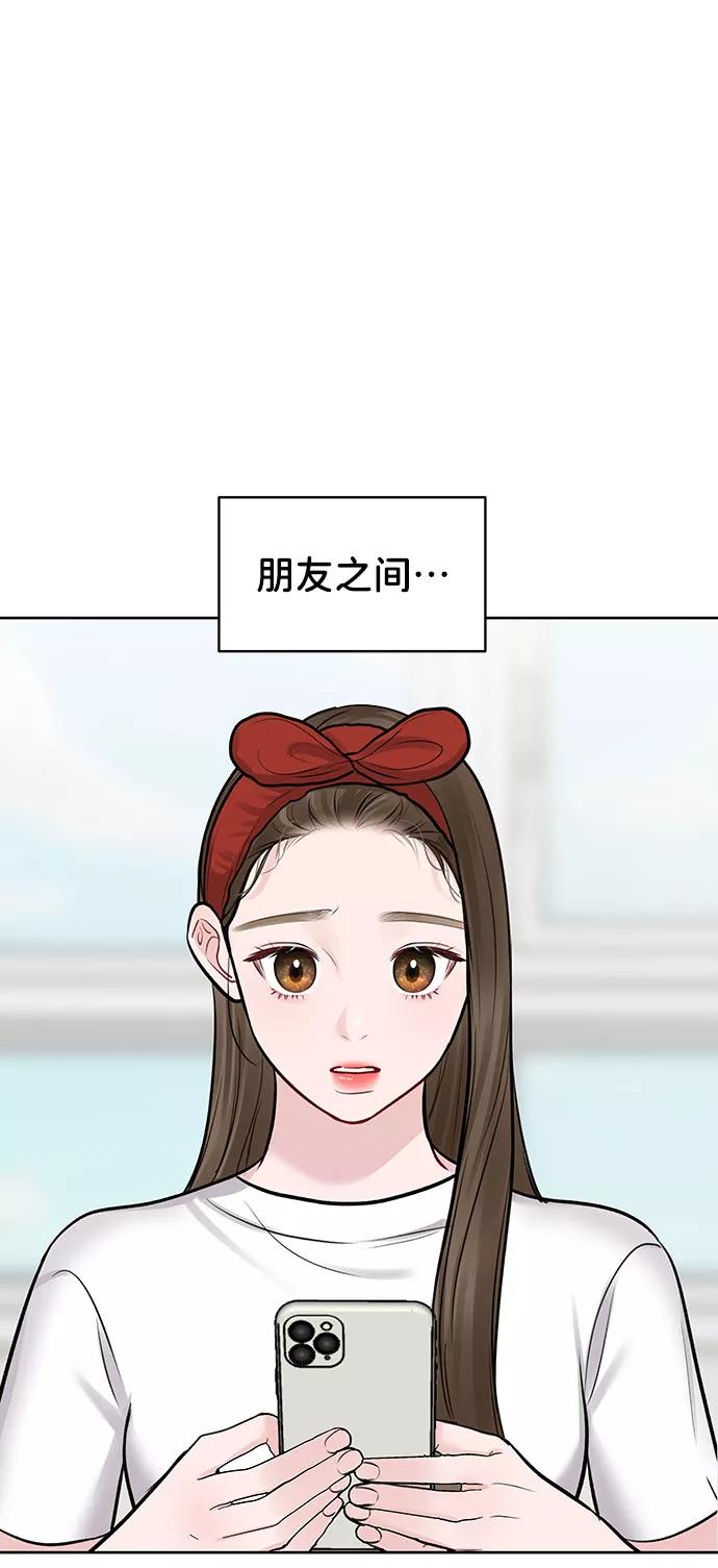 《你不是我的理想型》[第26话] 真的只是朋友？ 第46页