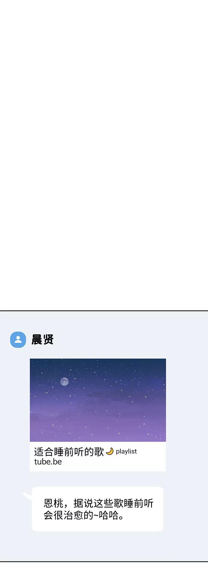 《你不是我的理想型》[第26话] 真的只是朋友？ 第55页
