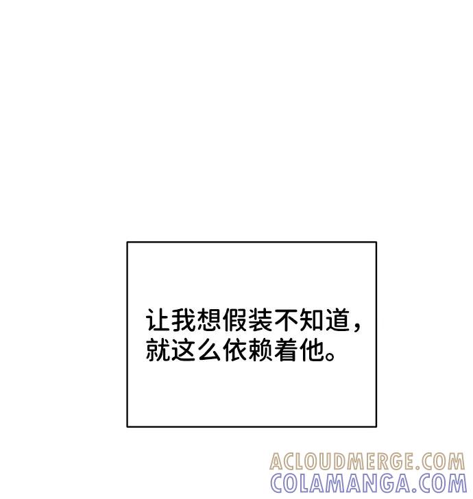 《你不是我的理想型》[第26话] 真的只是朋友？ 第29页