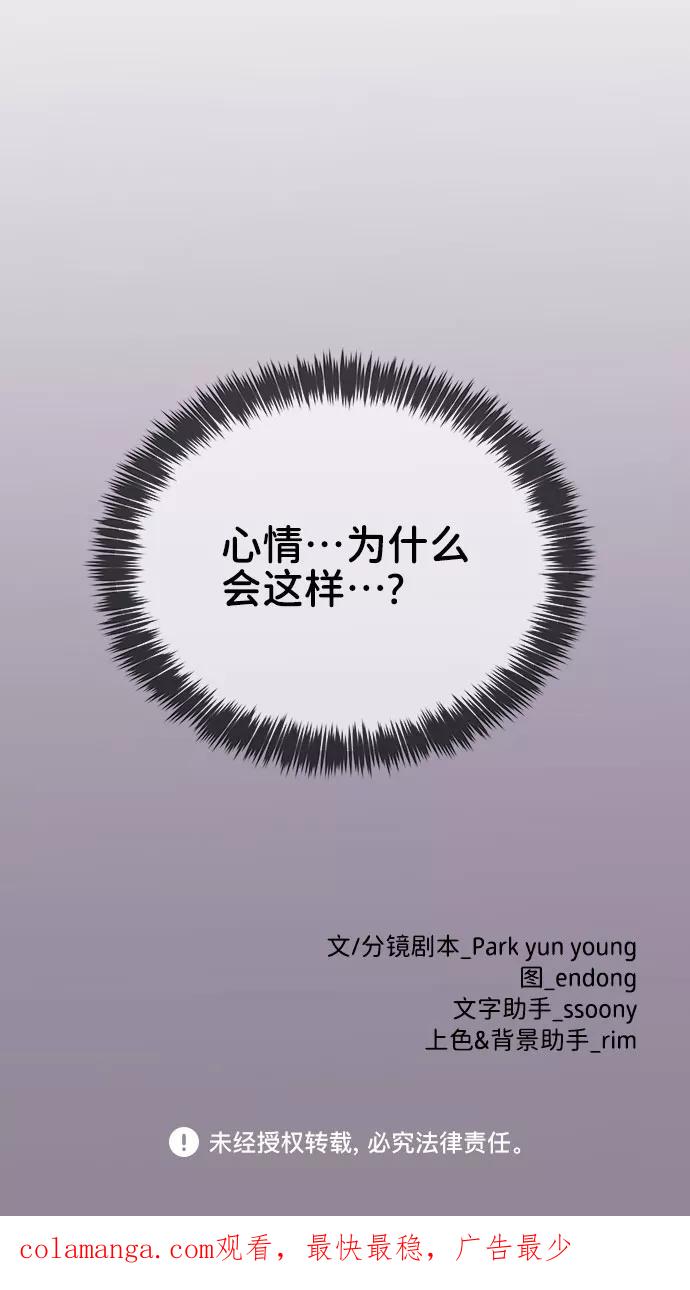 《你不是我的理想型》[第26话] 真的只是朋友？ 第135页