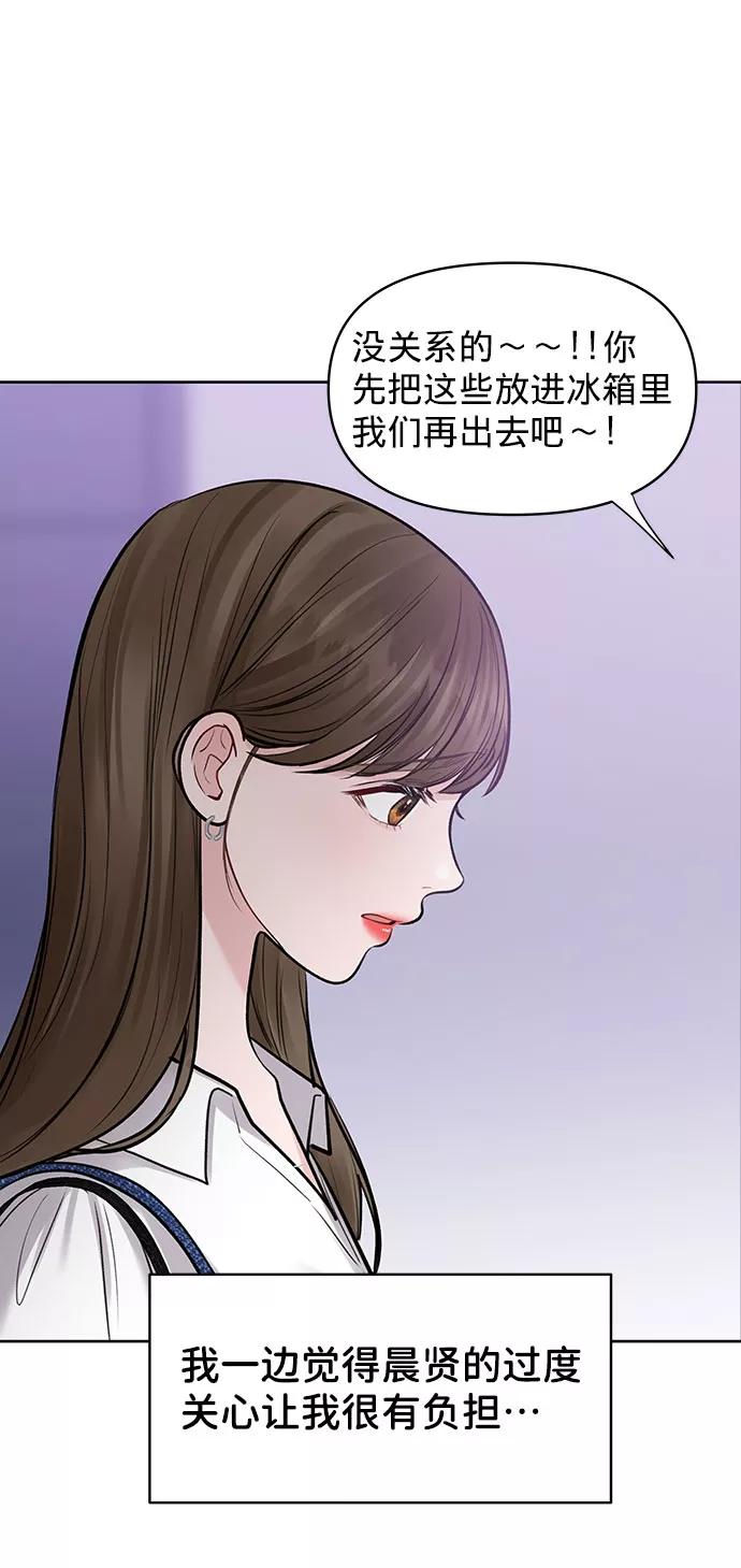 《你不是我的理想型》[第26话] 真的只是朋友？ 第84页