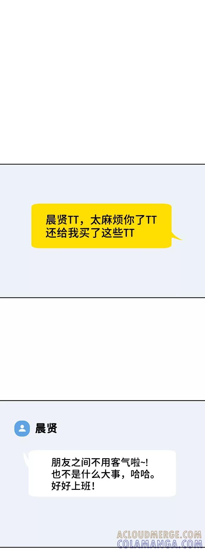 《你不是我的理想型》[第26话] 真的只是朋友？ 第45页