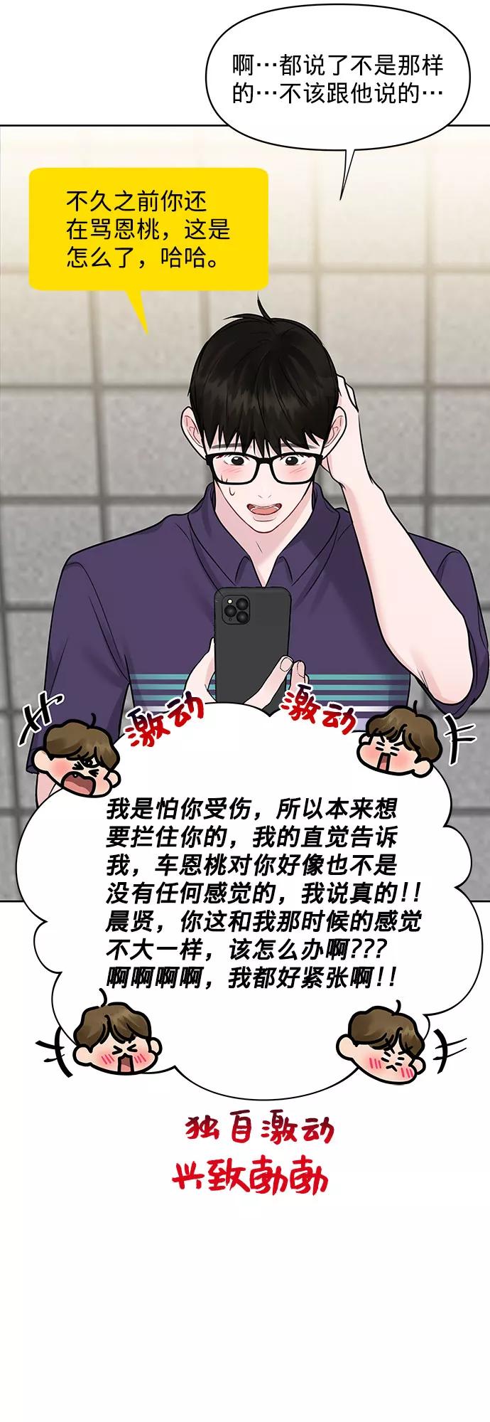 《你不是我的理想型》[第26话] 真的只是朋友？ 第119页