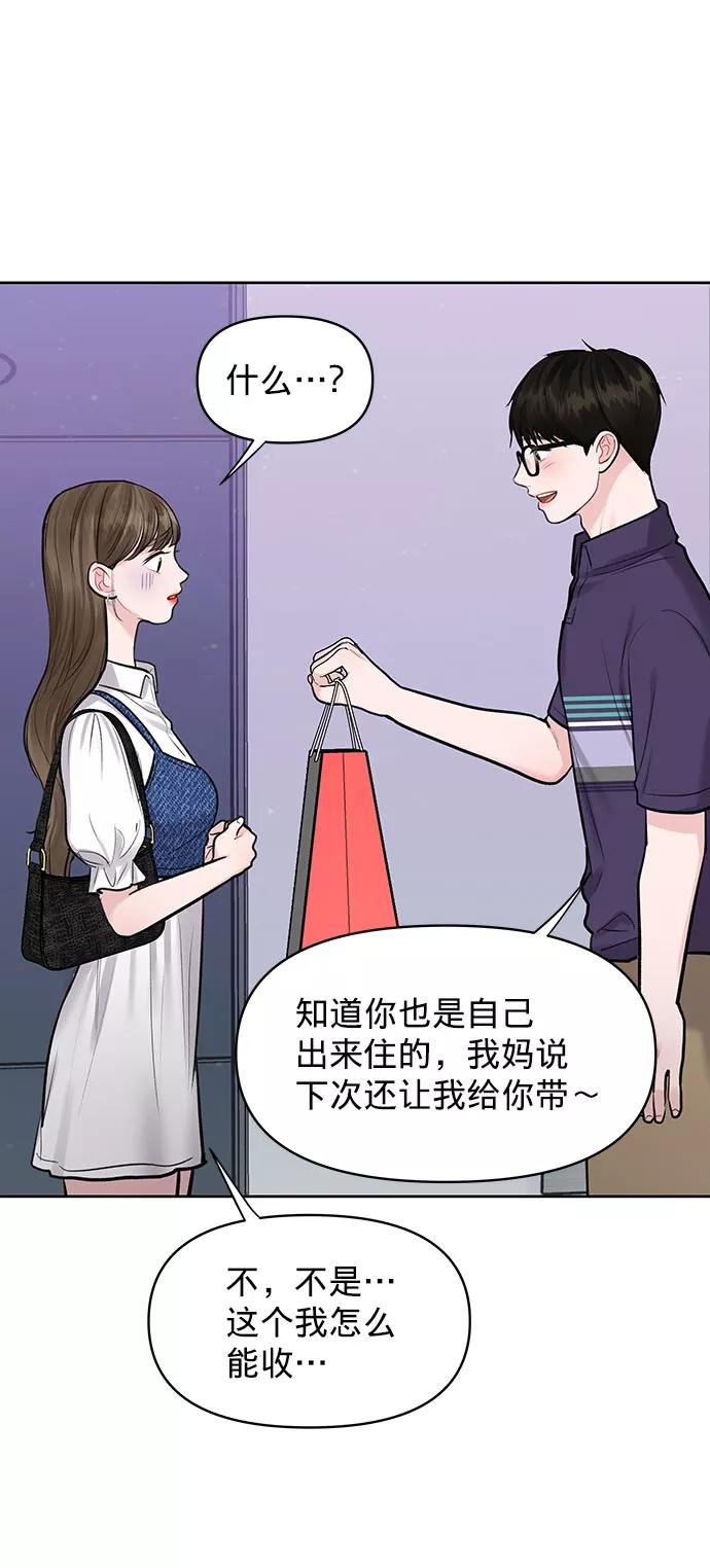 《你不是我的理想型》[第26话] 真的只是朋友？ 第83页