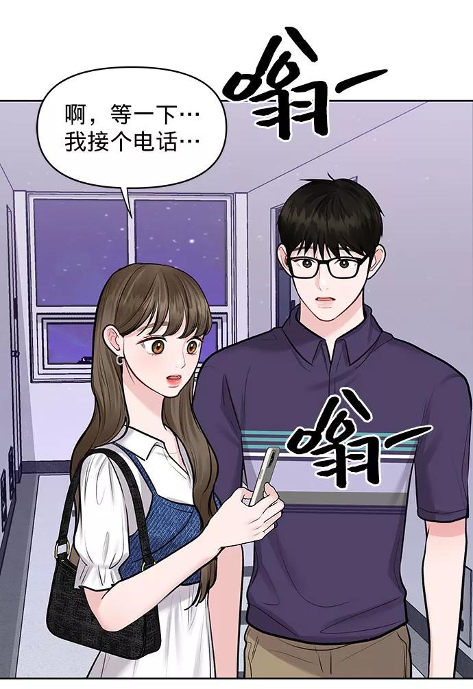 《你不是我的理想型》[第26话] 真的只是朋友？ 第87页
