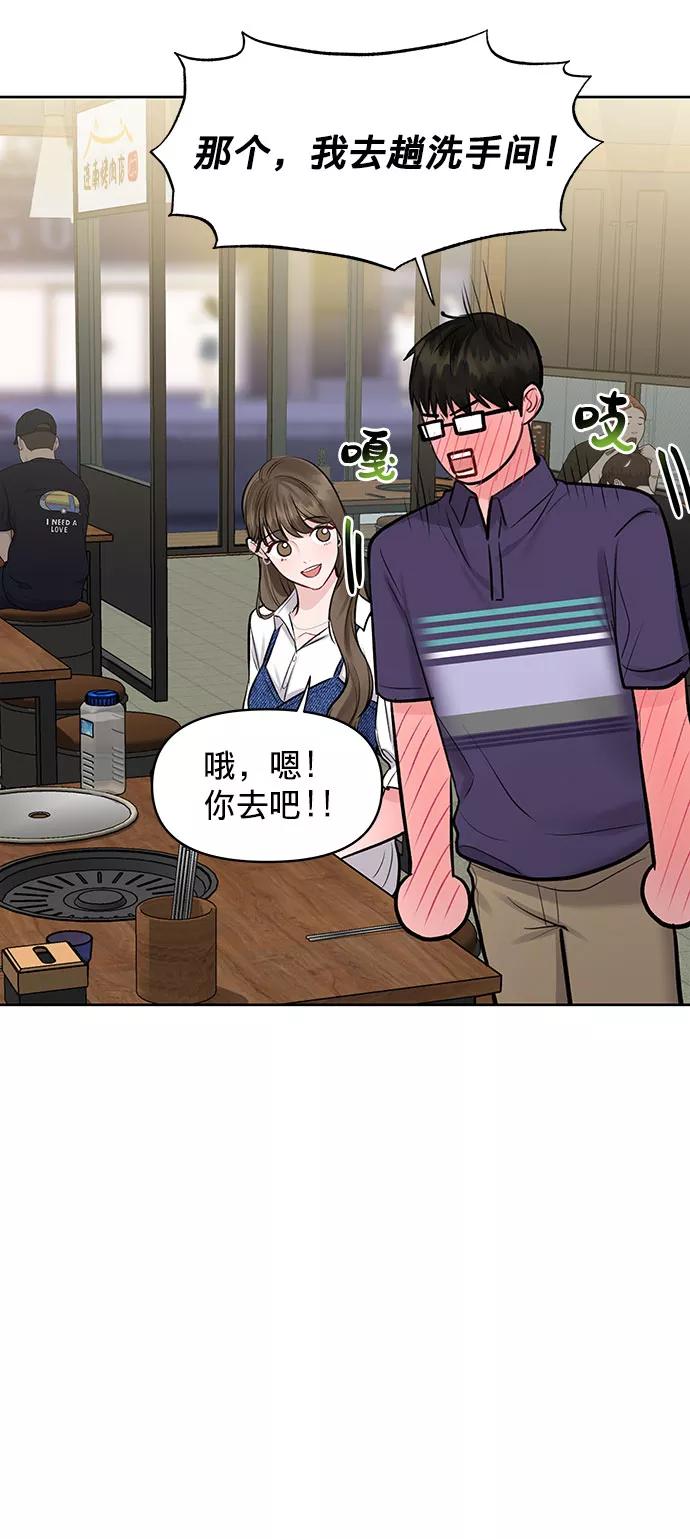 《你不是我的理想型》[第26话] 真的只是朋友？ 第104页