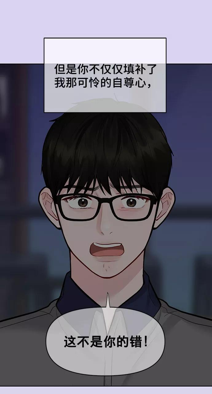 《你不是我的理想型》[第26话] 真的只是朋友？ 第10页