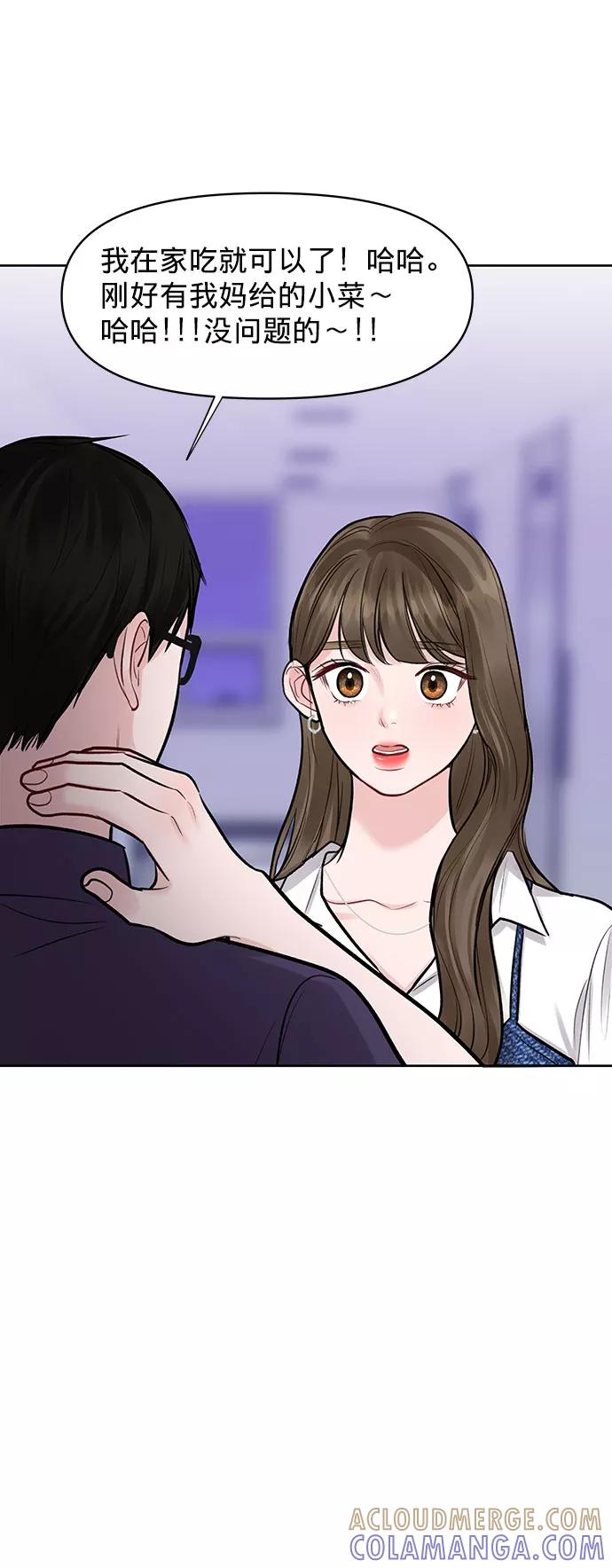 《你不是我的理想型》[第26话] 真的只是朋友？ 第93页