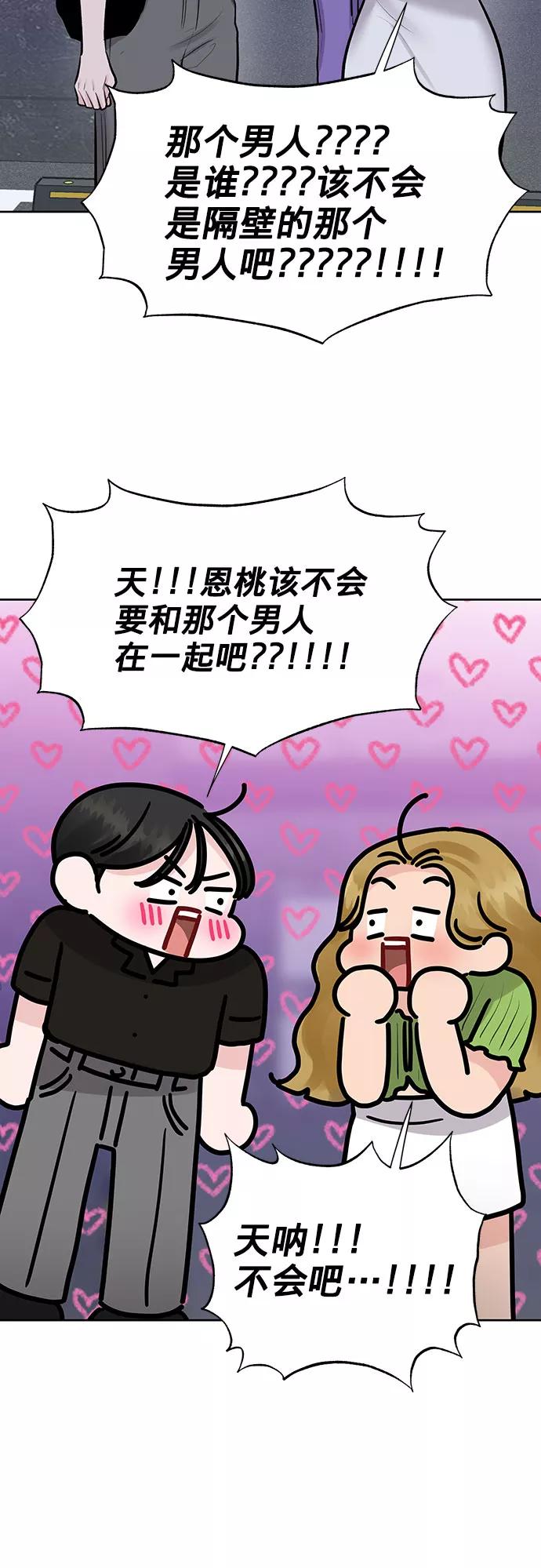 《你不是我的理想型》[第26话] 真的只是朋友？ 第91页