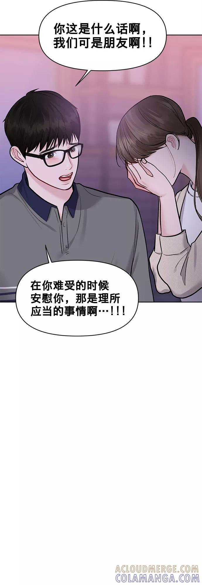 《你不是我的理想型》[第26话] 真的只是朋友？ 第5页