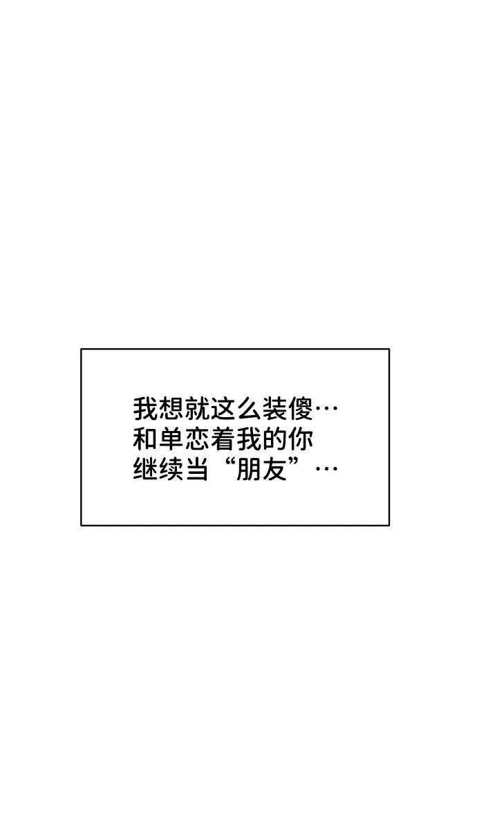 《你不是我的理想型》[第26话] 真的只是朋友？ 第47页