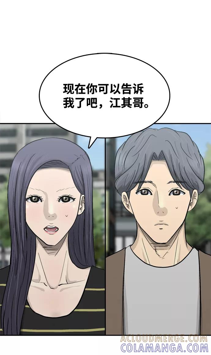 《God楼主》第25话 第21页