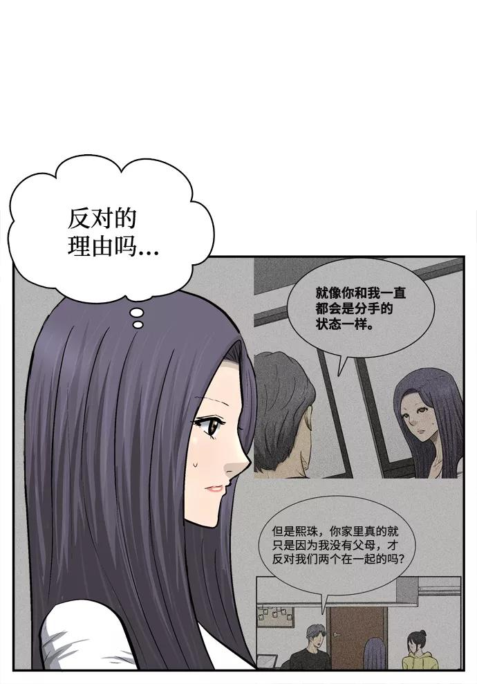 《God楼主》第25话 第51页