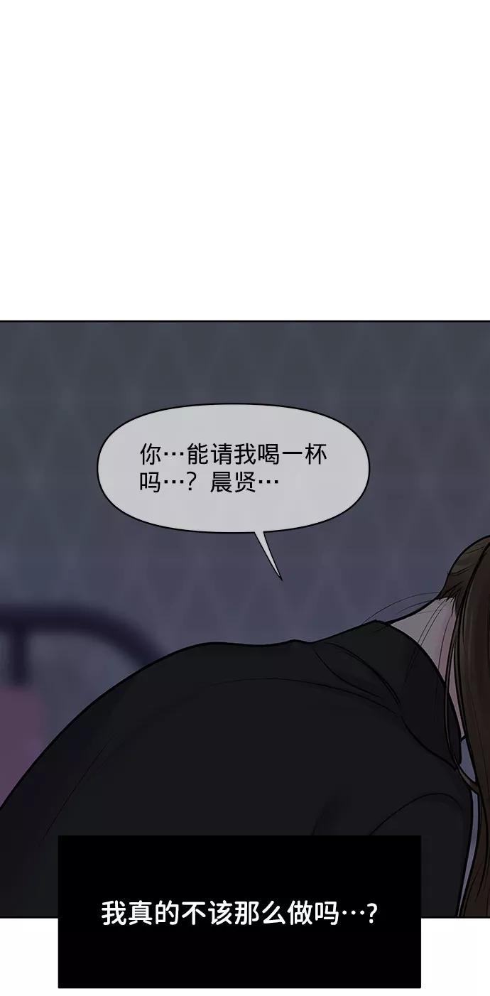 《你不是我的理想型》[第26话] 真的只是朋友？ 第44页