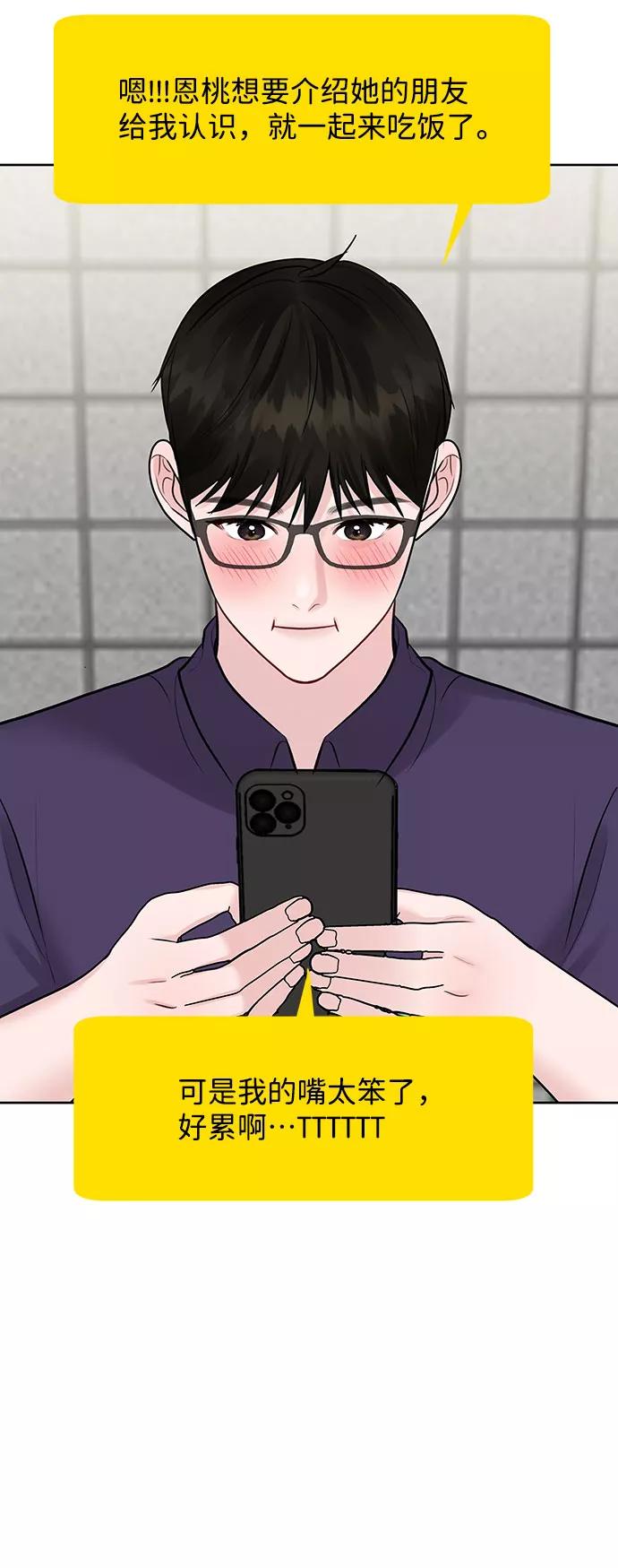 《你不是我的理想型》[第26话] 真的只是朋友？ 第114页