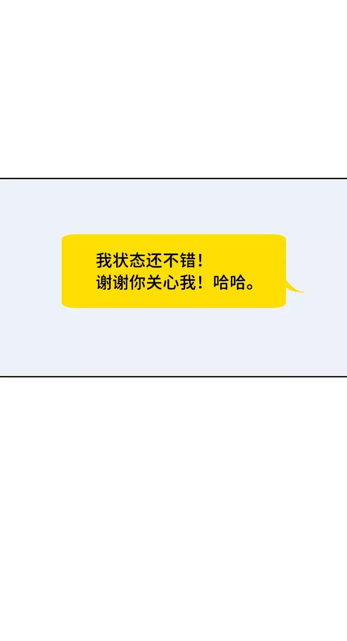 《你不是我的理想型》[第26话] 真的只是朋友？ 第51页