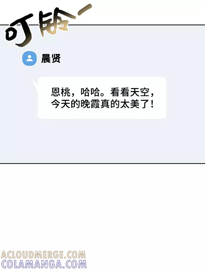 《你不是我的理想型》[第26话] 真的只是朋友？ 第65页