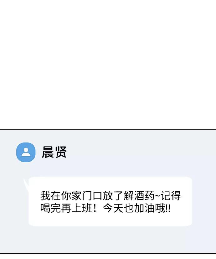 《你不是我的理想型》[第26话] 真的只是朋友？ 第39页
