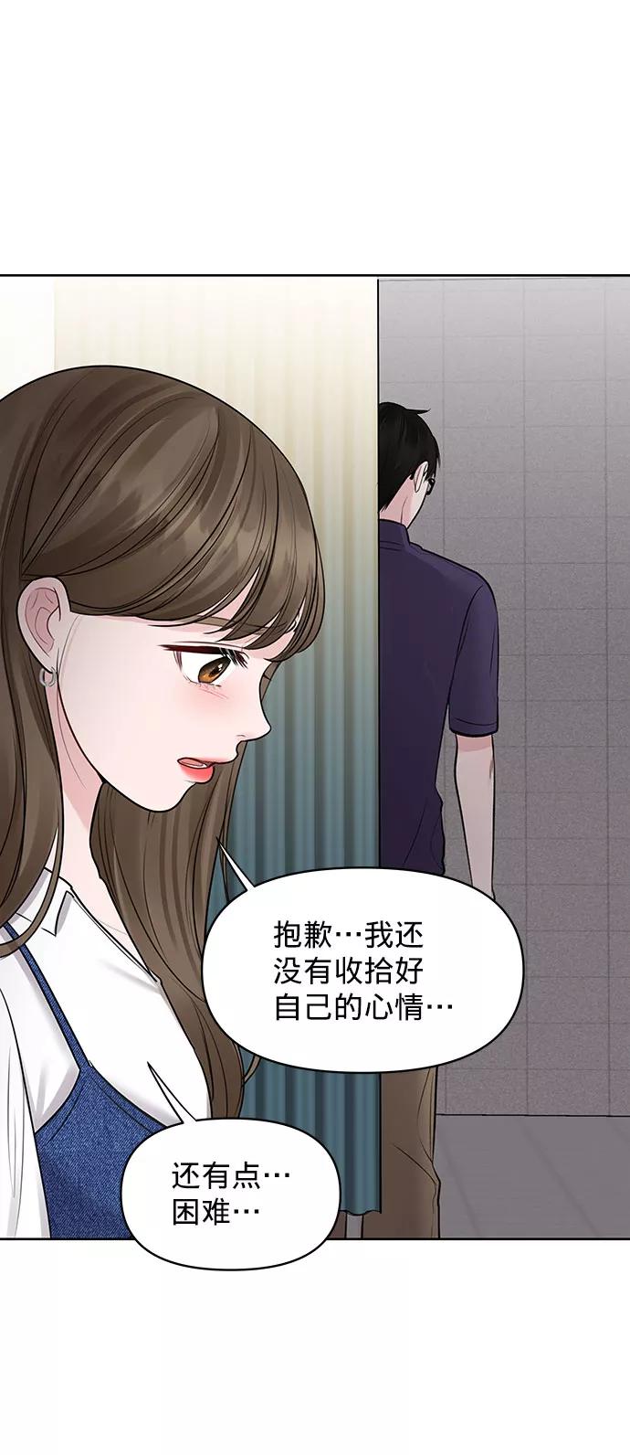 《你不是我的理想型》[第26话] 真的只是朋友？ 第127页
