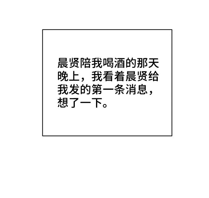 《你不是我的理想型》[第26话] 真的只是朋友？ 第22页