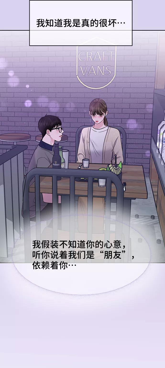 《你不是我的理想型》[第26话] 真的只是朋友？ 第12页