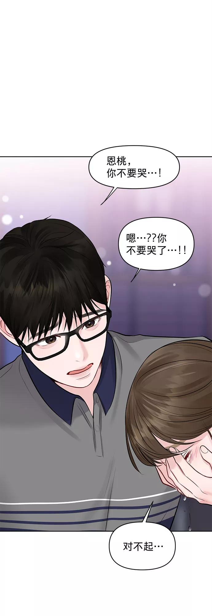《你不是我的理想型》[第26话] 真的只是朋友？ 第2页