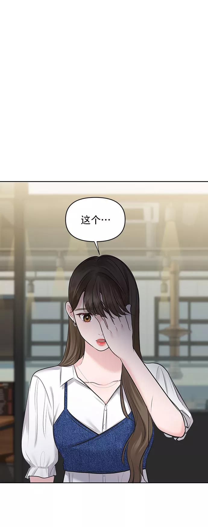 《你不是我的理想型》[第26话] 真的只是朋友？ 第130页