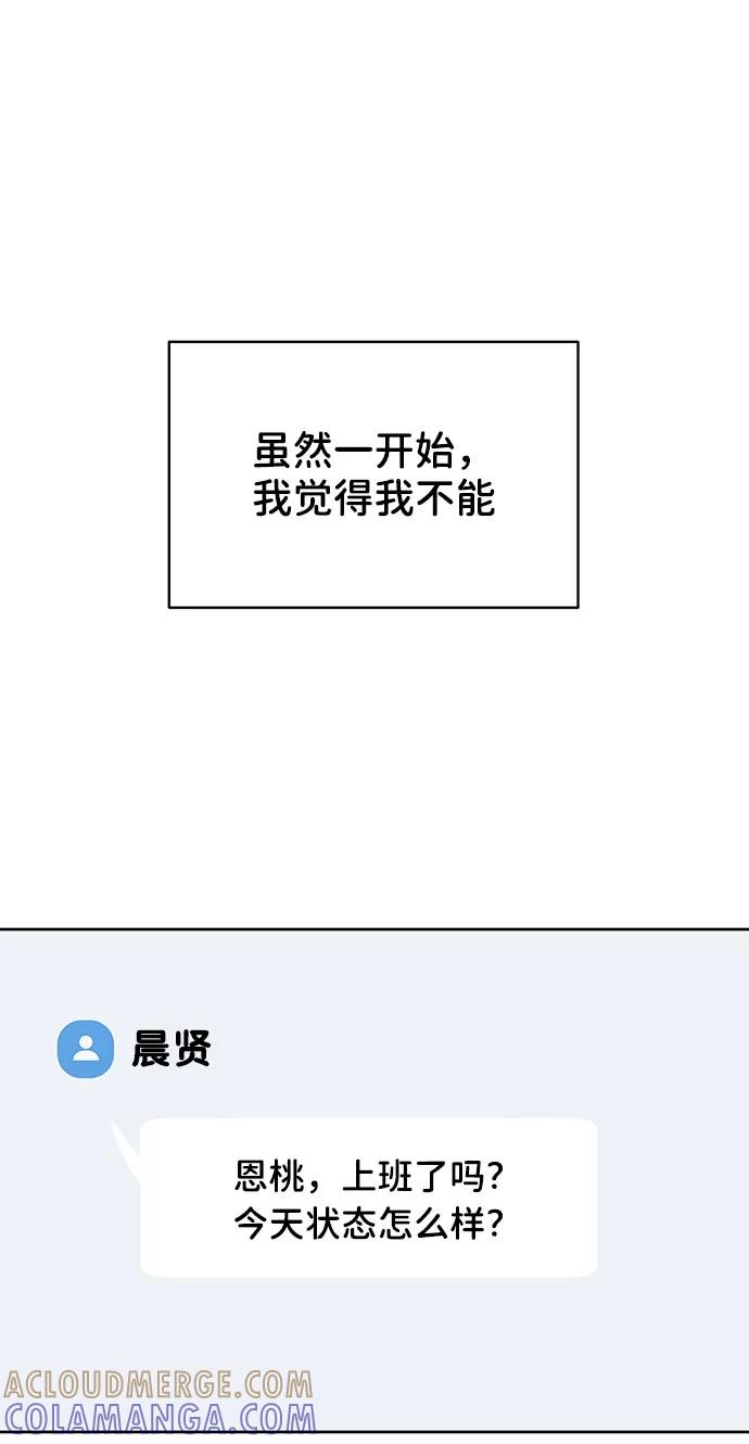《你不是我的理想型》[第26话] 真的只是朋友？ 第49页