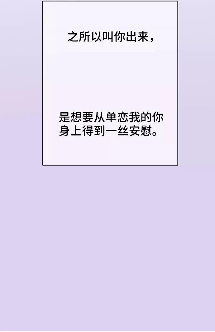 《你不是我的理想型》[第26话] 真的只是朋友？ 第7页