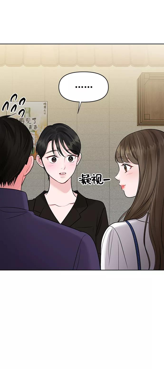 《你不是我的理想型》[第26话] 真的只是朋友？ 第103页