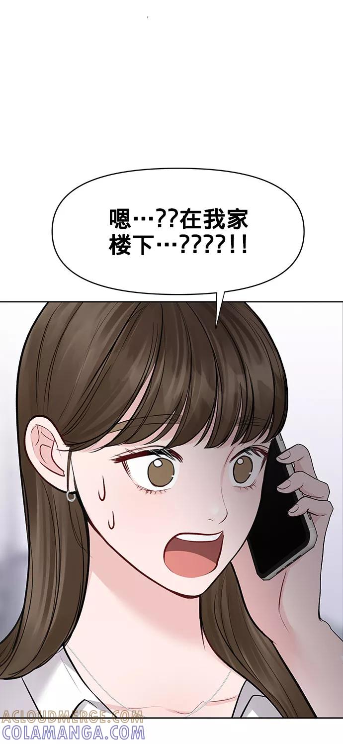 《你不是我的理想型》[第26话] 真的只是朋友？ 第89页