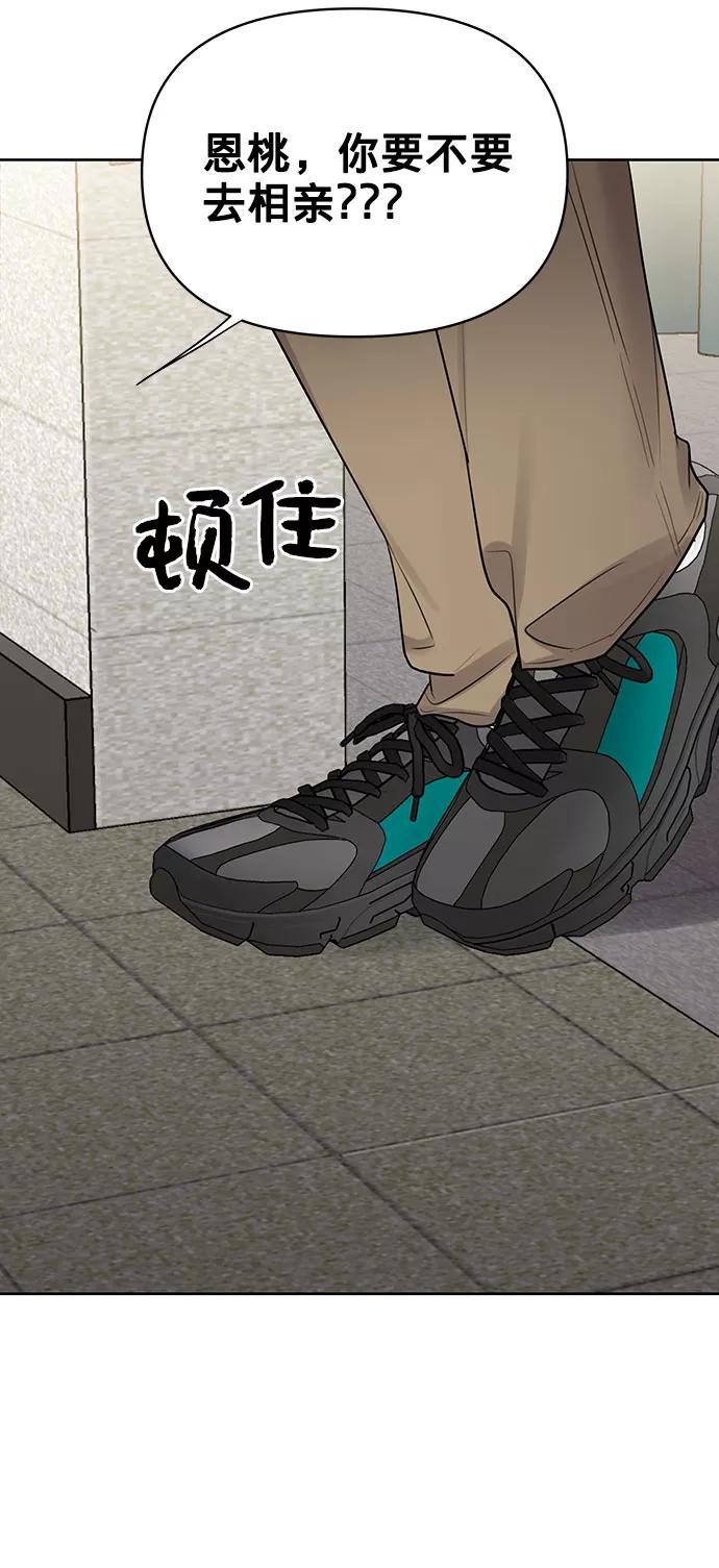 《你不是我的理想型》[第26话] 真的只是朋友？ 第122页