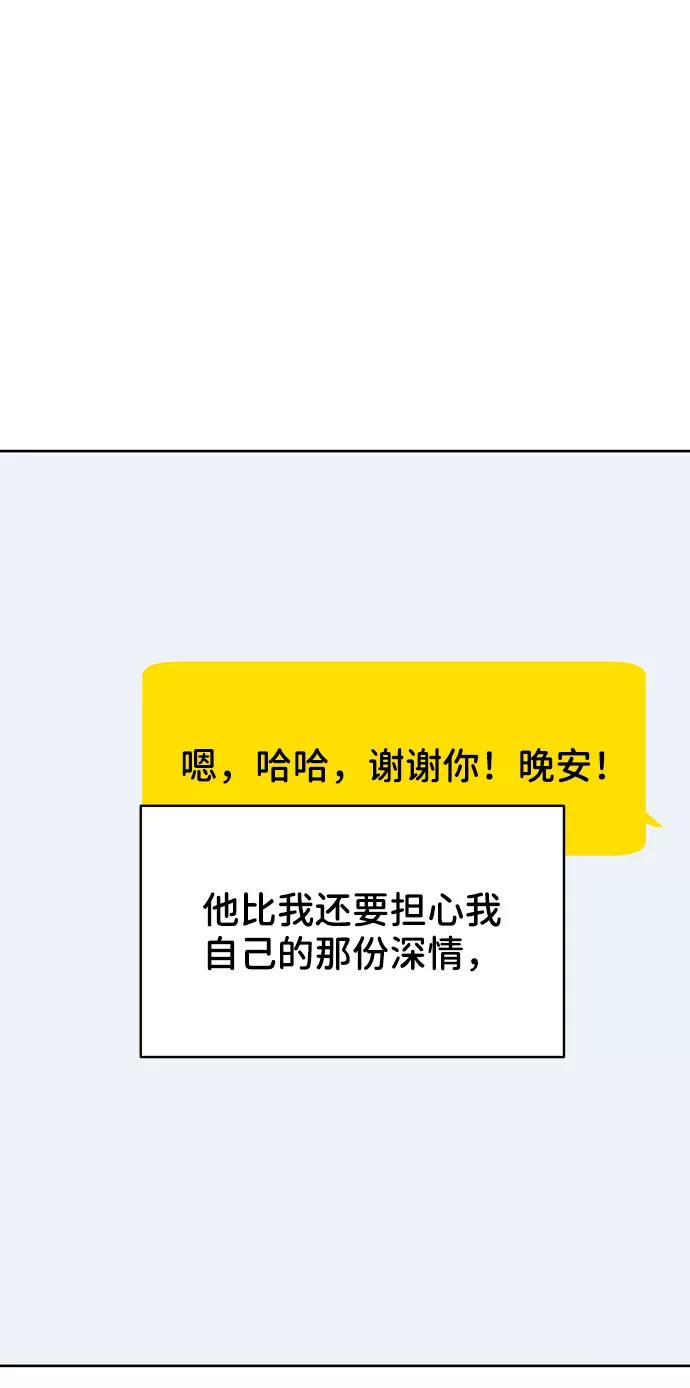 《你不是我的理想型》[第26话] 真的只是朋友？ 第28页
