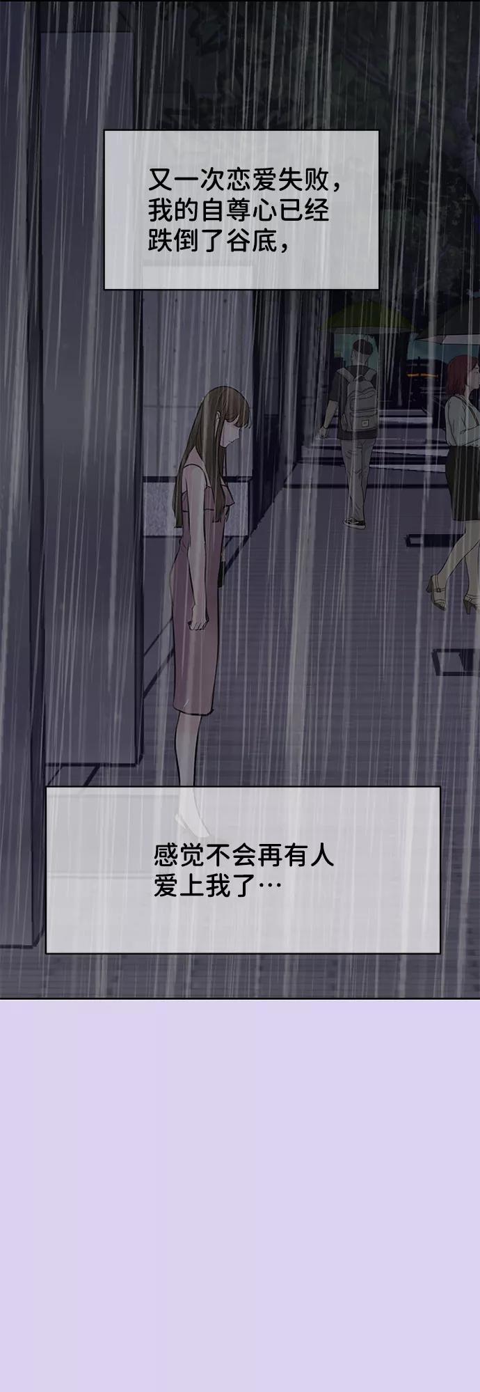 《你不是我的理想型》[第26话] 真的只是朋友？ 第8页