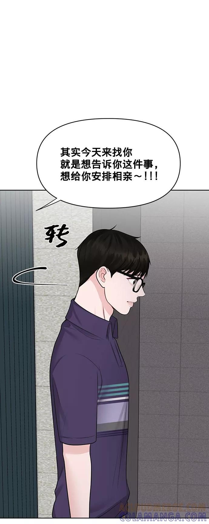 《你不是我的理想型》[第26话] 真的只是朋友？ 第125页