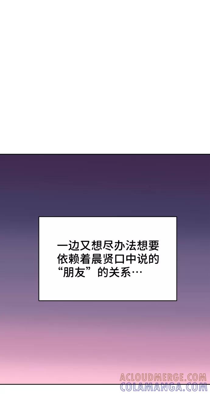 《你不是我的理想型》[第26话] 真的只是朋友？ 第85页