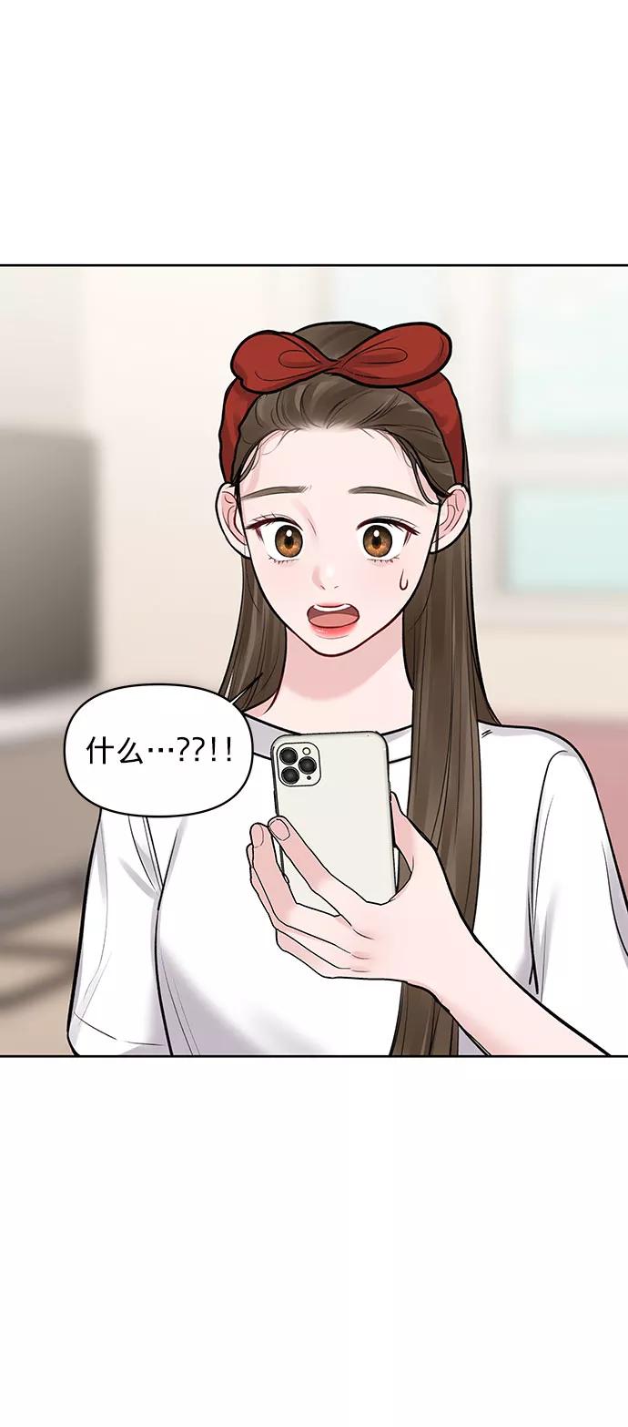 《你不是我的理想型》[第26话] 真的只是朋友？ 第40页