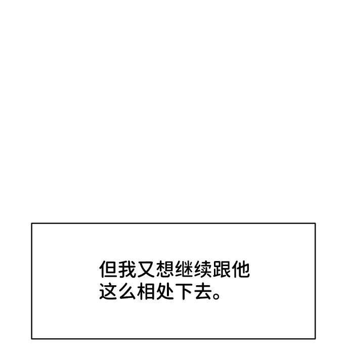 《你不是我的理想型》[第26话] 真的只是朋友？ 第24页