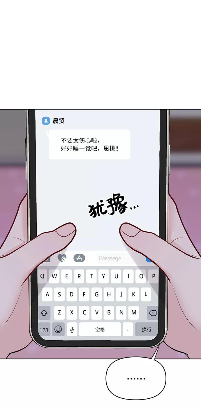 《你不是我的理想型》[第26话] 真的只是朋友？ 第26页