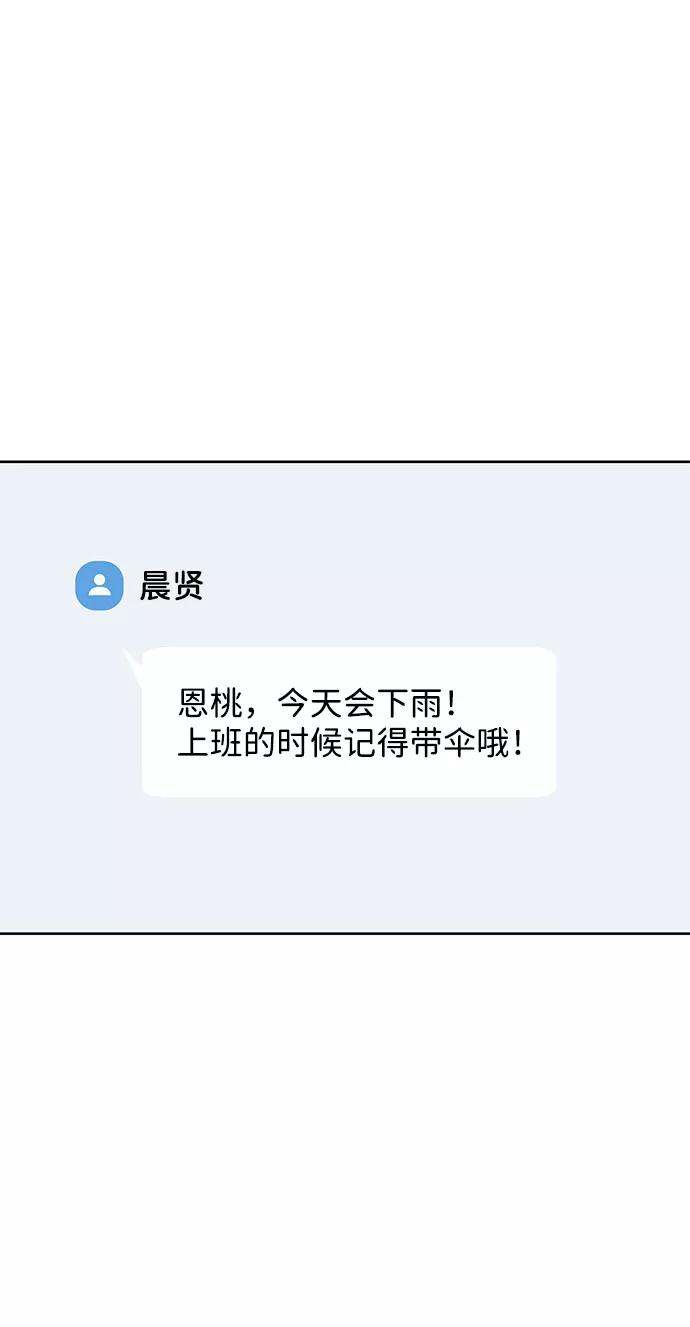 《你不是我的理想型》[第26话] 真的只是朋友？ 第67页