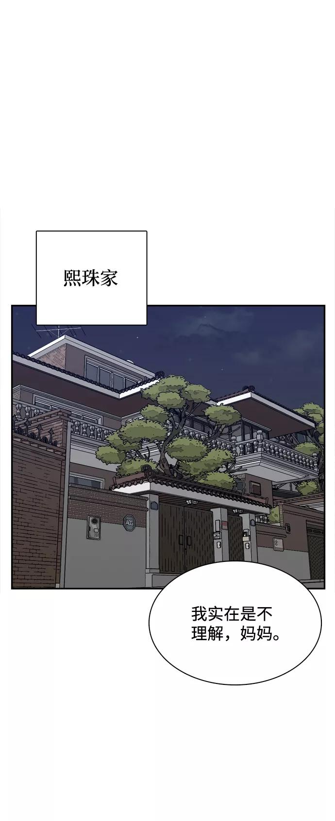 《God楼主》第25话 第52页