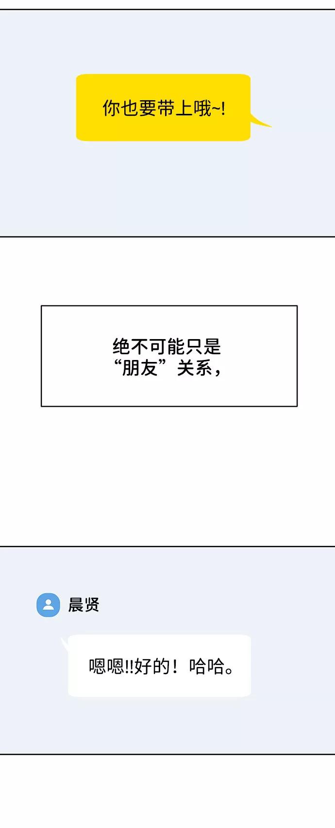 《你不是我的理想型》[第26话] 真的只是朋友？ 第70页