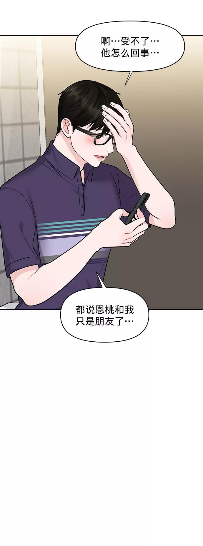 《你不是我的理想型》[第26话] 真的只是朋友？ 第120页