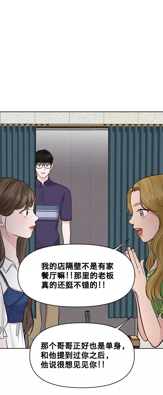 《你不是我的理想型》[第26话] 真的只是朋友？ 第124页